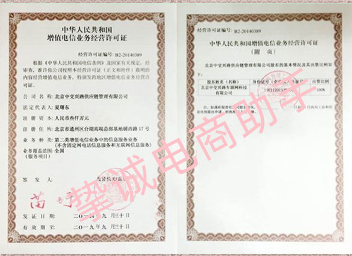 呼叫中心许可证