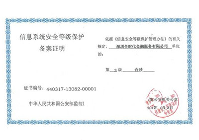 信息系统安全等级保护备案